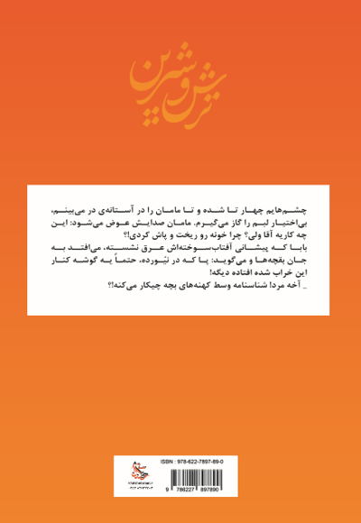 ترش و شیرین